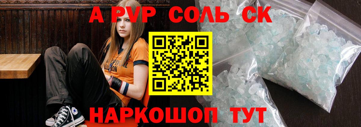 APVP VHQ  A PVP  наркошоп  Alpha-PVP СК КРИС  Россошь  Вход с VPN  Alpha-PVP Соль 