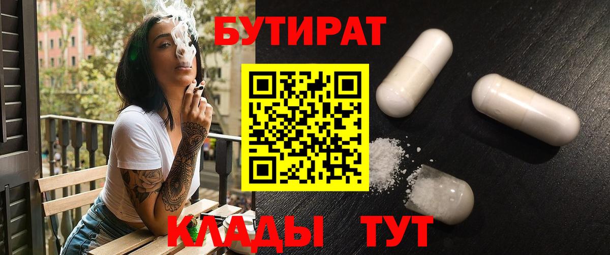 Россошь  Бутират бутик  Вход с VPN 