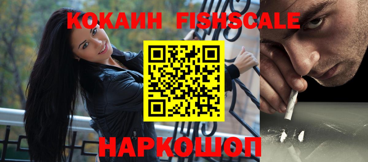 Россошь  КОКАИН FishScale  Вход с VPN  Кокаин Боливия 