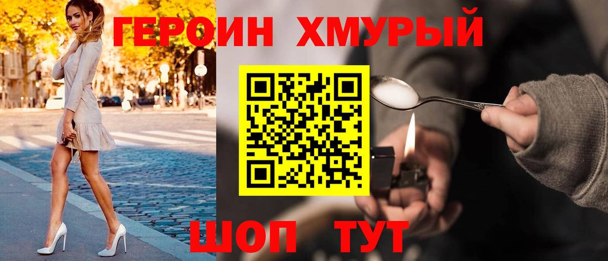 Россошь  ГЕРОИН VHQ  Героин  Вход с VPN 