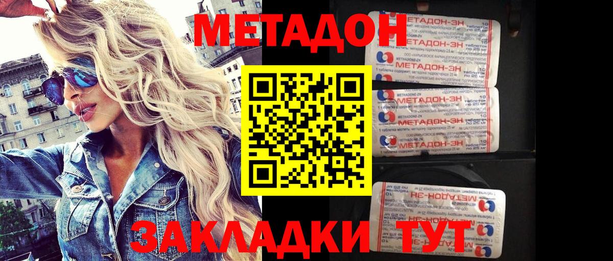 Метадон белоснежный  МЕТАДОН кристалл  Вход с VPN  Россошь 
